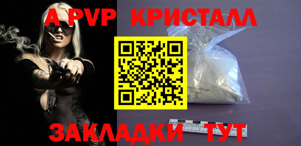 A-PVP Новозыбков