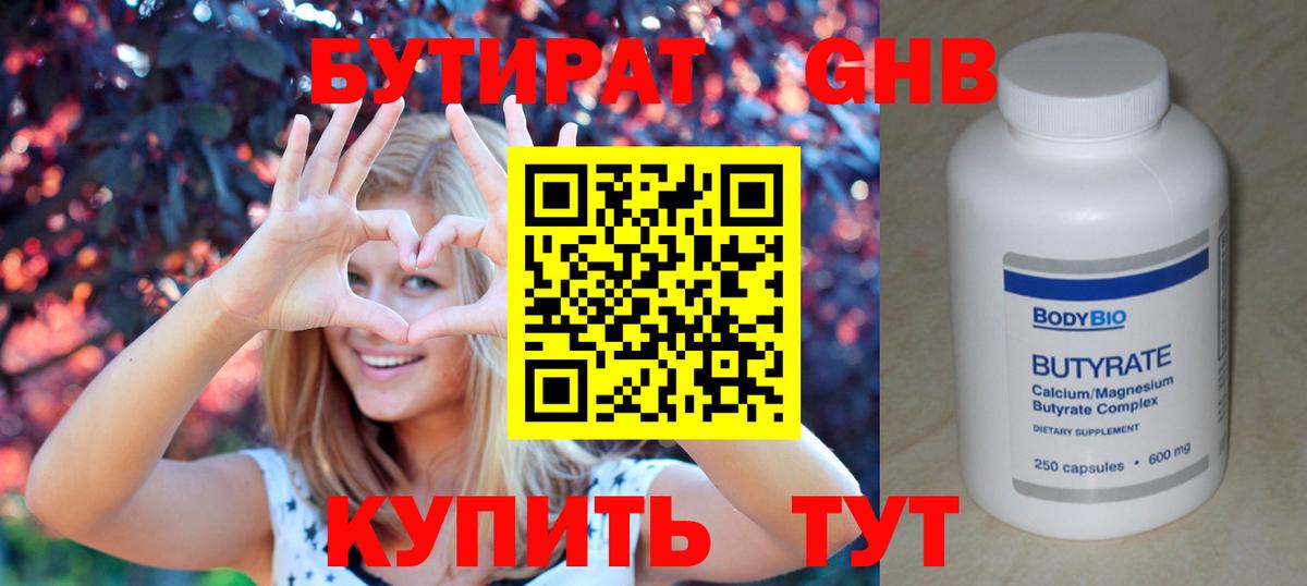 Бутират бутик  Вход с VPN  БУТИРАТ  Новозыбков 