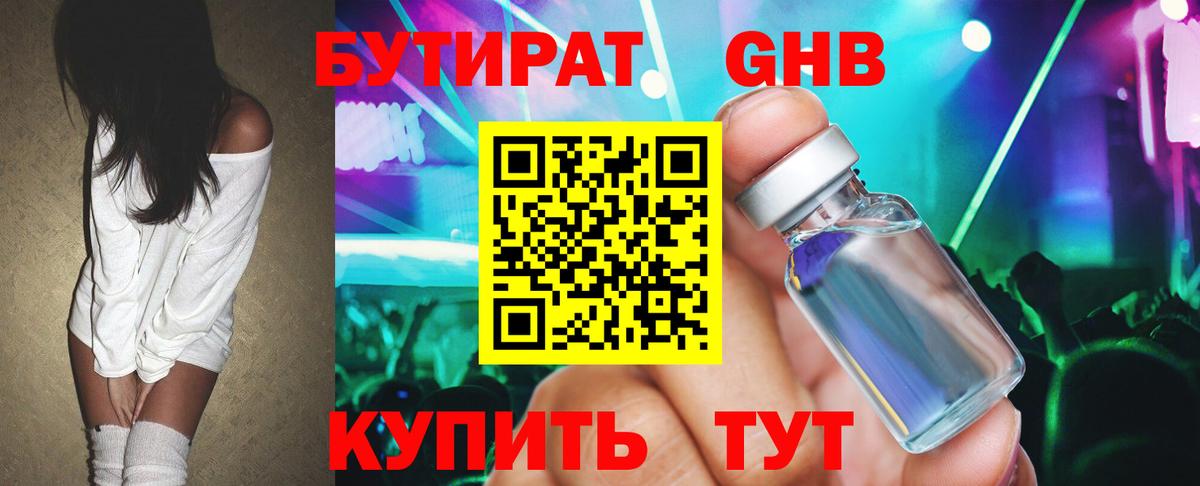 Бутират бутандиол Новозыбков