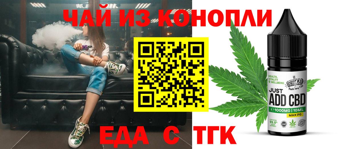 Еда ТГК марихуана  Вход с VPN  Новозыбков 
