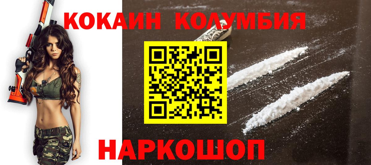 КОКАИН Колумбийский Новозыбков