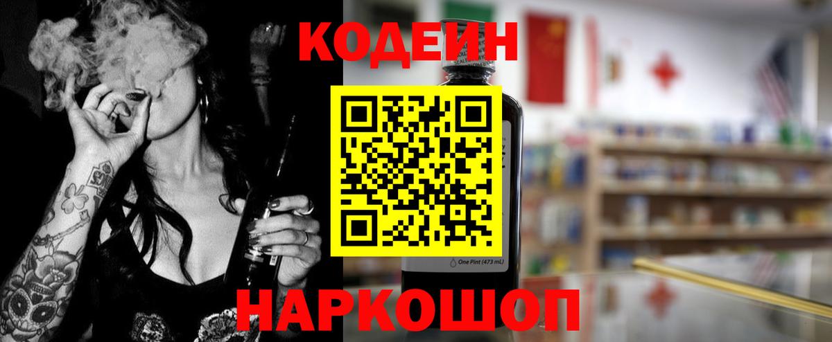 Новозыбков  Кодеиновый сироп Lean напиток Lean (лин)  Codein напиток Lean (лин)  Вход с VPN 