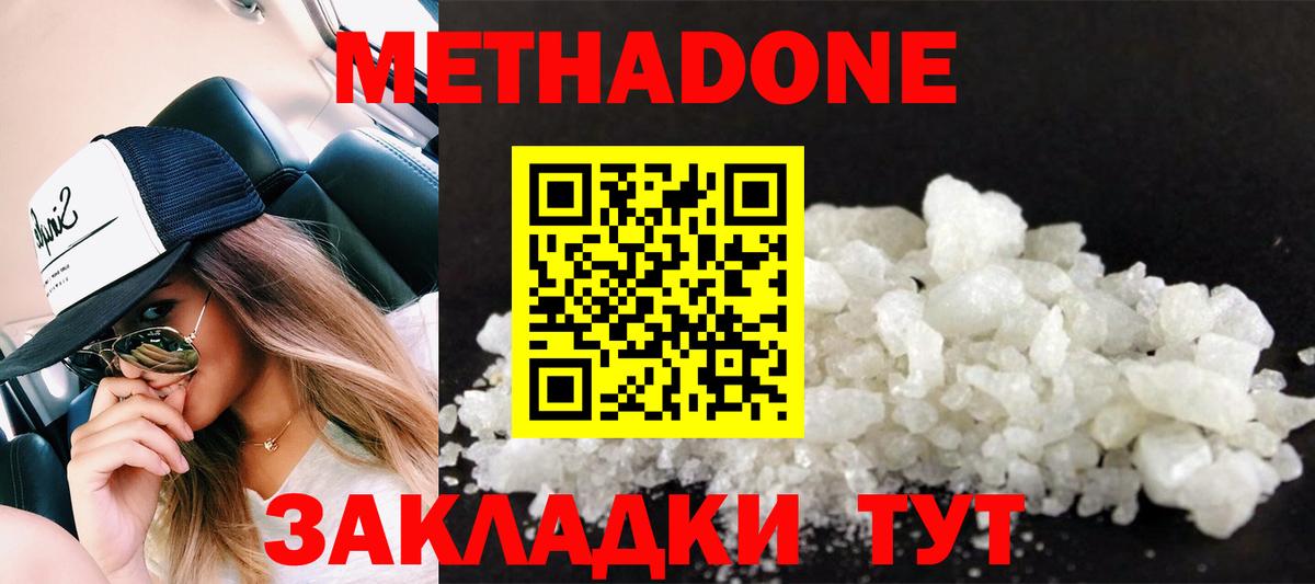МЕТАДОН кристалл Новозыбков