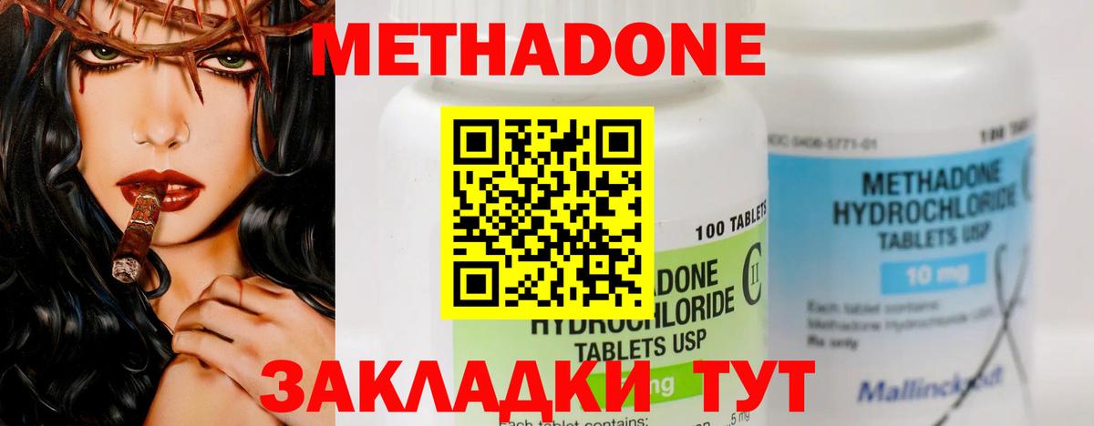МЕТАДОН methadone  МЕТАДОН VHQ  Новозыбков  Вход с VPN 
