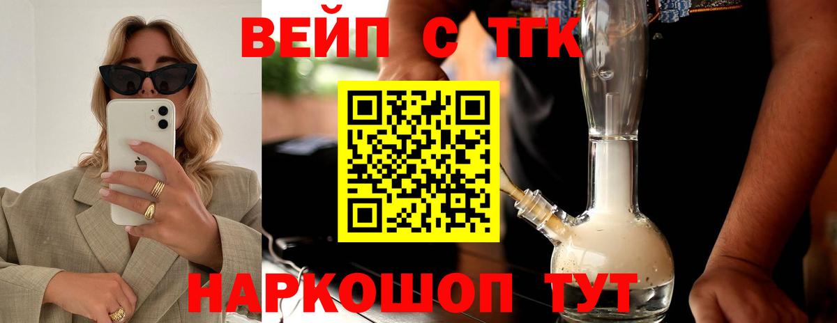 ТГК вейп с тгк  Дистиллят ТГК жижа  Вход с VPN  Новозыбков 